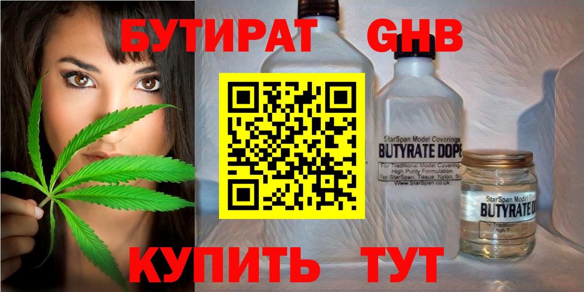 БУТИРАТ Butirat  Вход с VPN  Кушва 