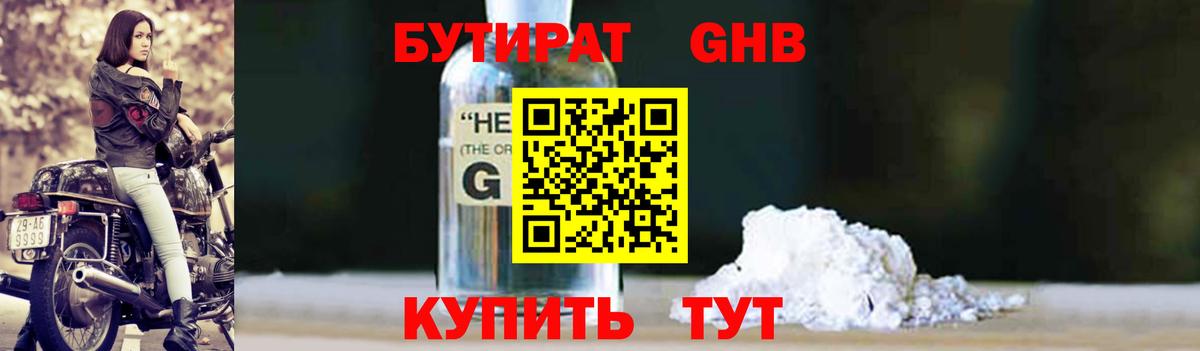 Бутират буратино Кушва