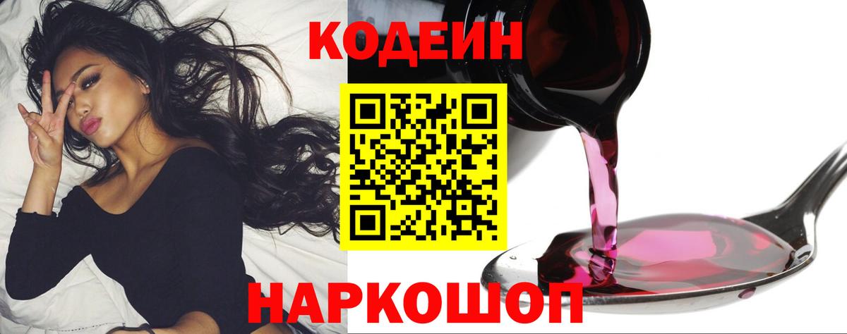 Кушва  Codein напиток Lean (лин)  Вход с VPN  Кодеиновый сироп Lean напиток Lean (лин) 