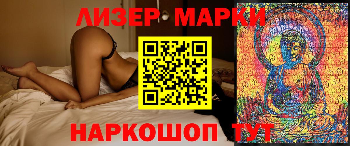 Марки N-bome 1500мкг Кушва