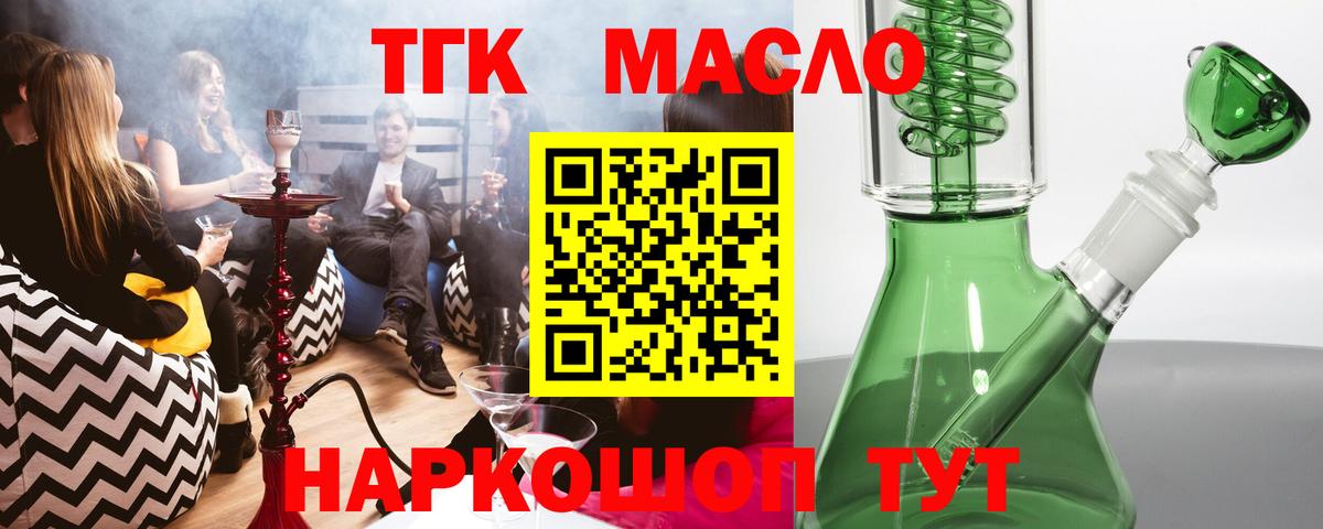 Дистиллят ТГК THC oil Кушва